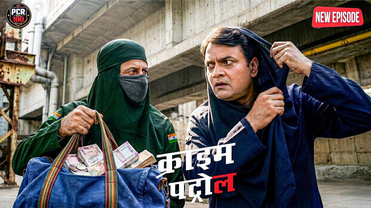 बुर्का पहनकर पुलिस पहुँची फिरौती देने… और पकड़ लिया किडनैपर || Crime patrol || New episode ||