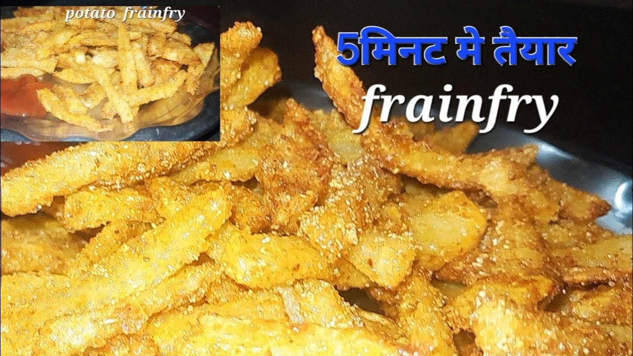 Potato frainfry आलु frainfry कैसे बनाये ! फ्रेनफ्राइस बनाने काआसान तरीका !#aalu #aalufrainfry#Potato