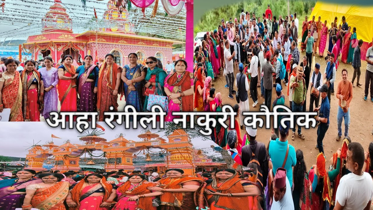 ||माँ नंदा का मेला बागेश्वर / सनेती मेला🛕|| ||सनेती कौतिक|| ||आहा रंगीली नाकुरी कौतिक☺️||