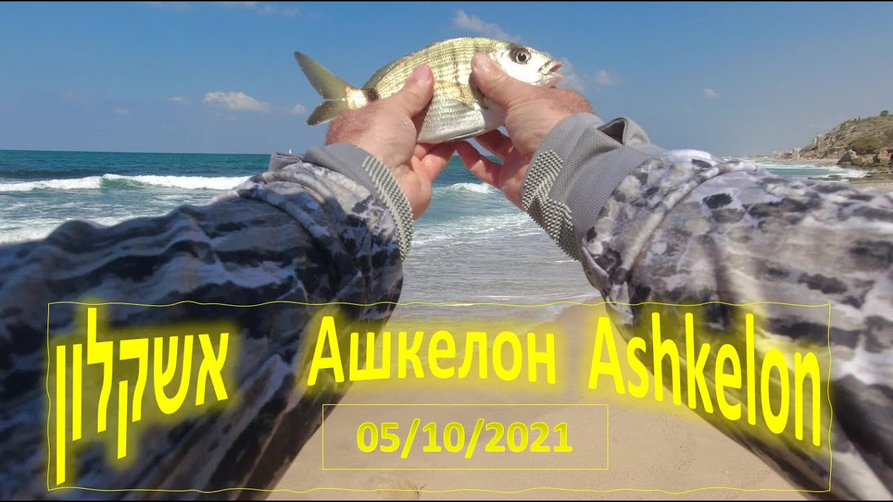 05/10/2021 UL fishing Ashkelon  דיג אשקלון Ашкелон рыбалка