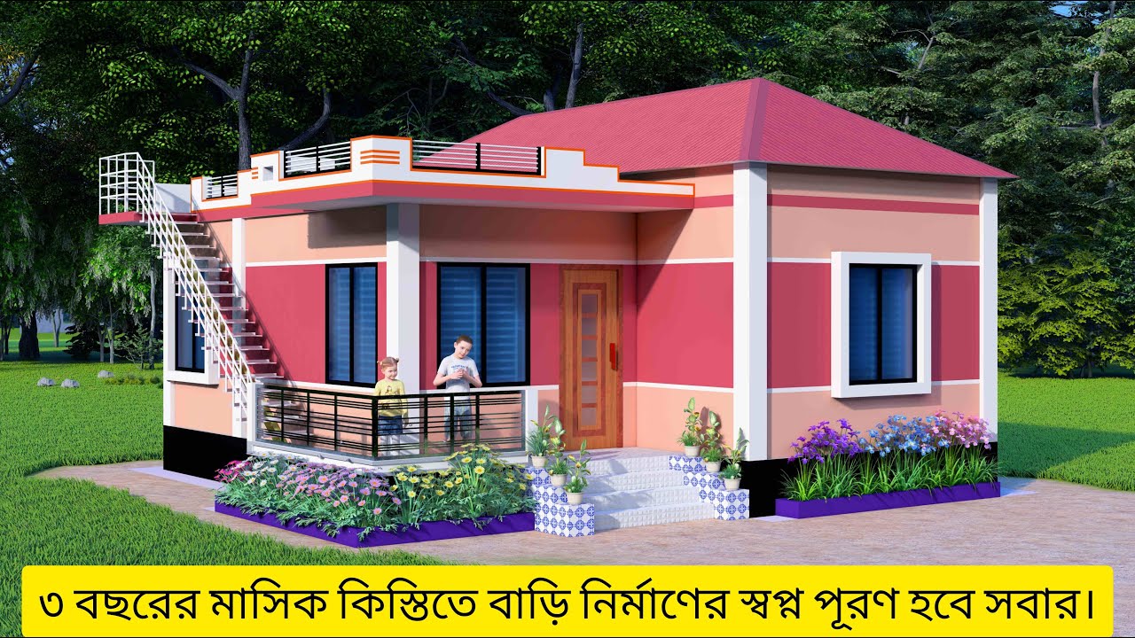 অল্প খরচে ২ রুমের নতুন টিনশেড বাড়ির ডিজাইন । Small 2 Bedroom House Design Bangladesh. #housedesign
