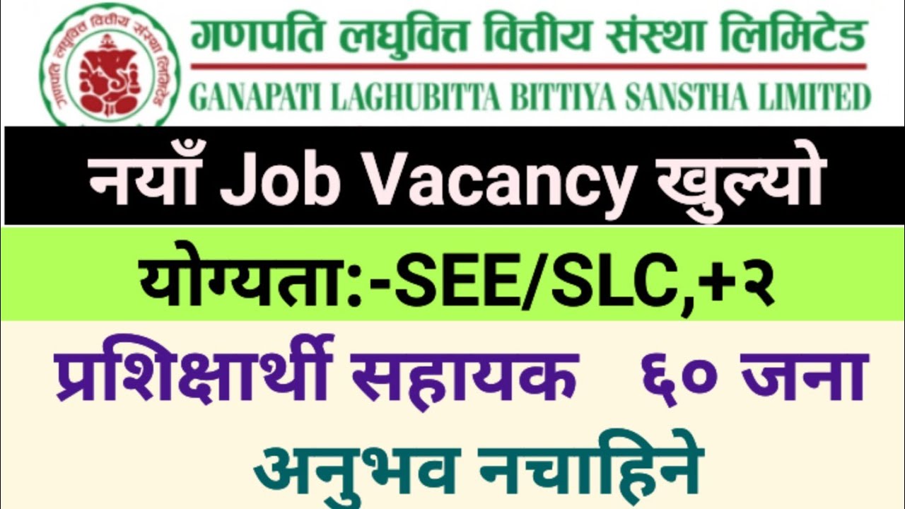 Ganapati Laghubitta Vacancy 2081!! Vacancy Announcement 2M 2025!!