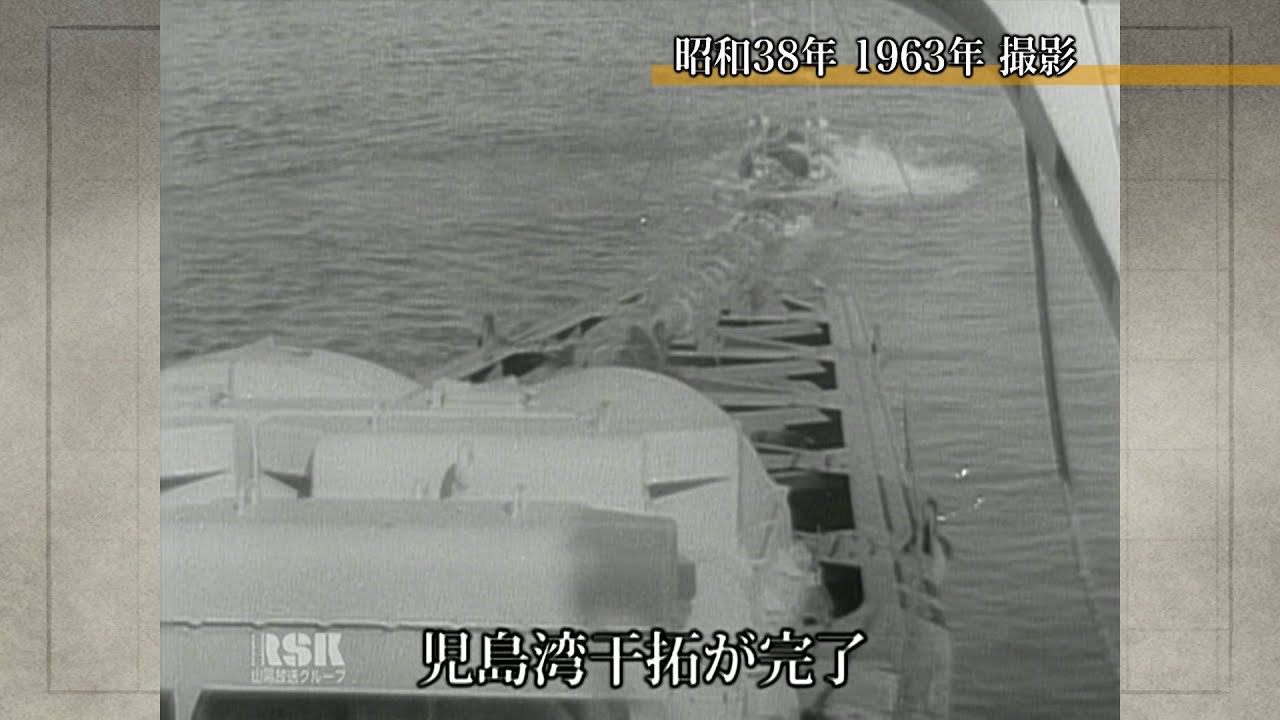 児島湾の干拓が完了【100年Disk】｜岡山映像ライブラリーセンター