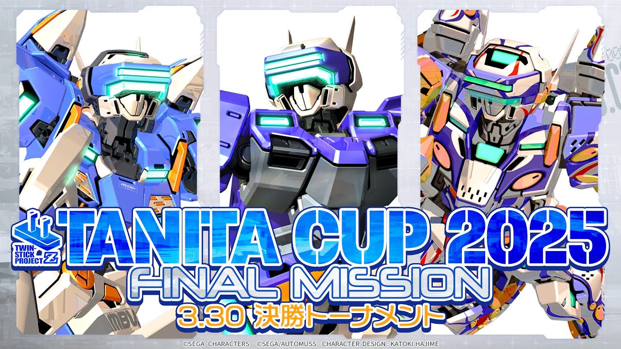 TANITA CUP 2025　FINAL MISSION 決勝トーナメント｜電脳戦機バーチャロン マスターピース 1995～2001
