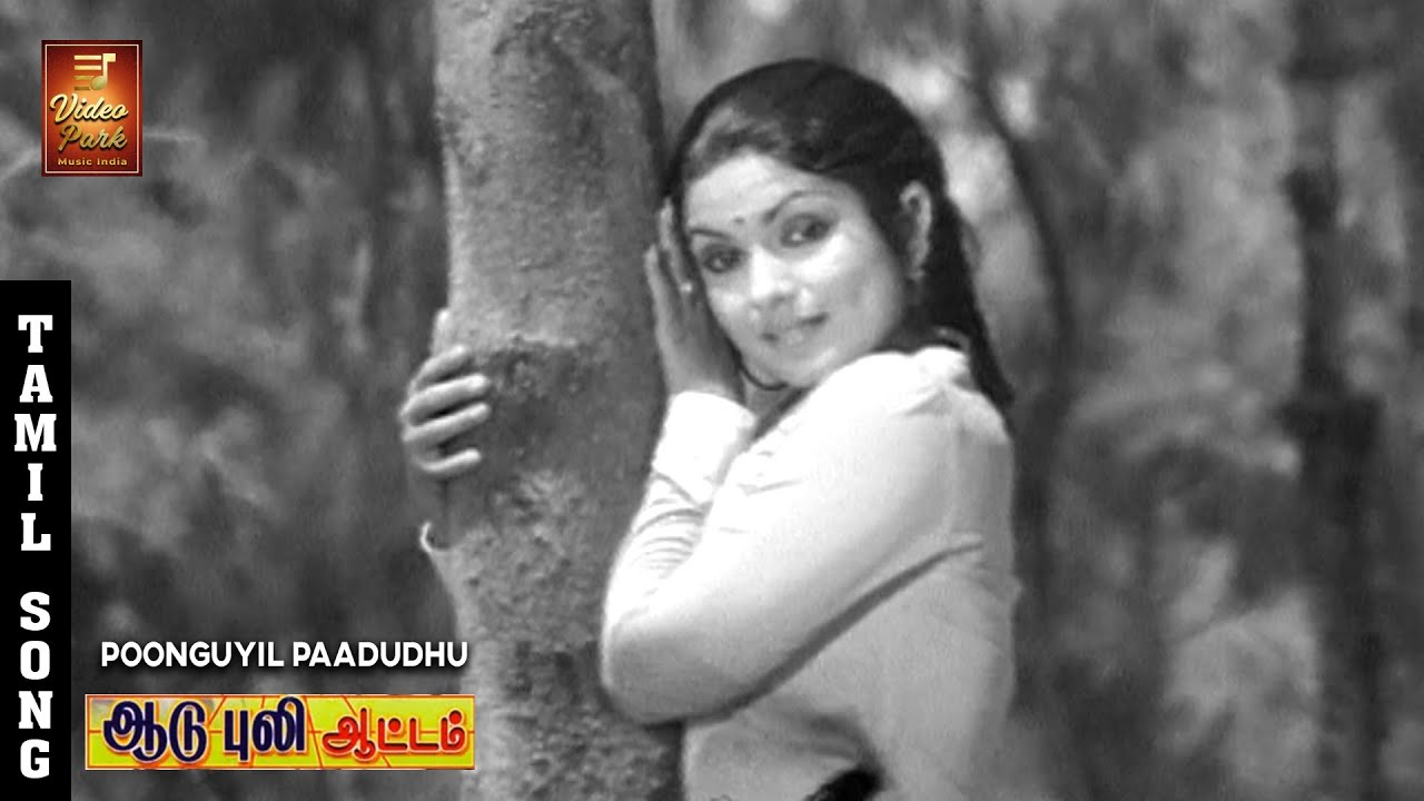 Poonguyil Paadudhu Video Song | Aadu Puli Attam | Sripriya | Kamal Haasan | Vani Jairam | VPMI