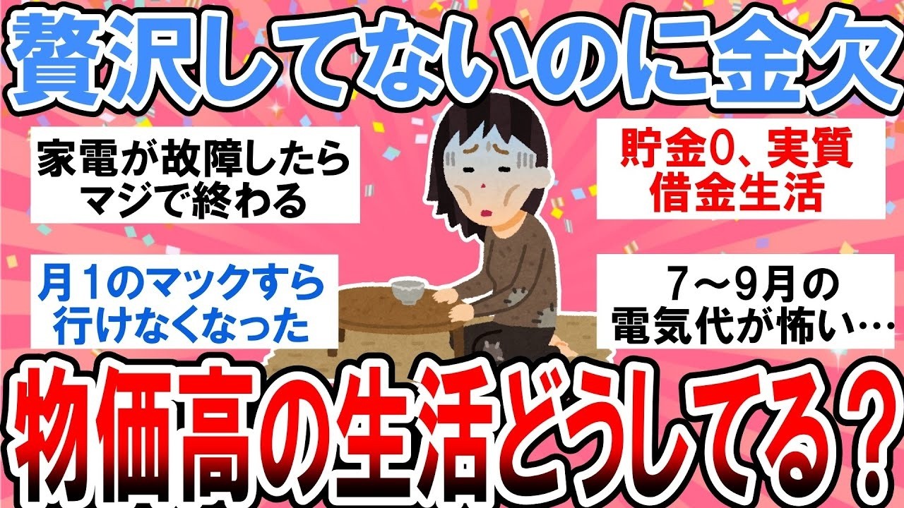 【有益】贅沢なんてしてないのにお金がない…みんな物価高の生活どうしてる？【ガルちゃん】