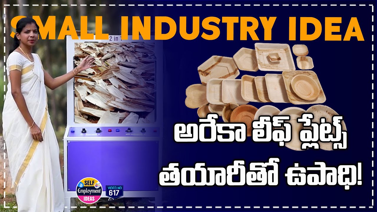 Telugu business idea: Areca nut leaf plates making industry plan in telugu