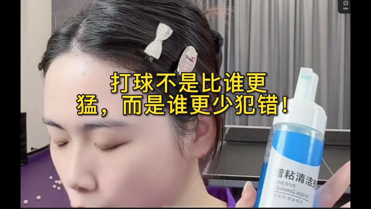 打球不是比谁更猛，而是谁更少犯错！