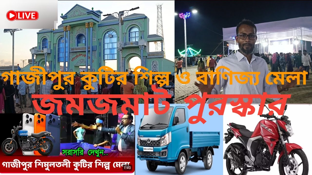 গাজীপুর কুটির শিল্প ও বাণিজ্য মেলা জম জমাট পুরস্কার, M Golam Nabi 
