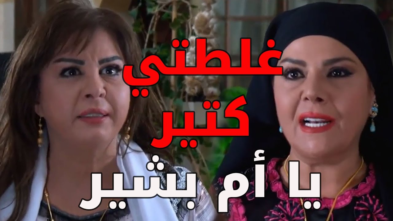 أم بشير قلعت أم عصام و أم زكي من بيتها و بوران غلطت غلطة كبيرة وزوجها طلقها ـ  باب الحارة