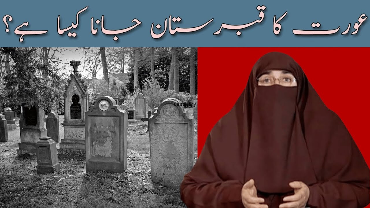 Kya Aurat ka Qabristan Jana Jaiz Hai  |  By Dr Farhat Hashmi
