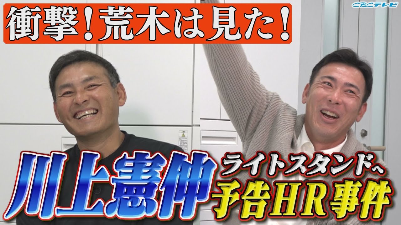 『ピッチャーではない…』川上憲伸の流し打ち弾丸HR 実は…予告していた⁉祝!!侍ジャパン優勝!!『できる男』井端監督の超・超優しすぎるエピソードも…!!