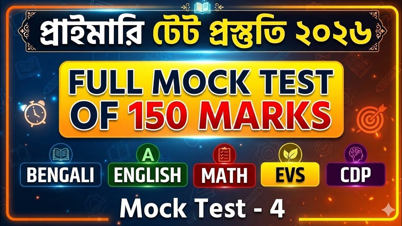 Primary TET Full Mock Test of 150 Marks | Primary TET Preparation 2026 | WB TET Mock Test | Set - 4