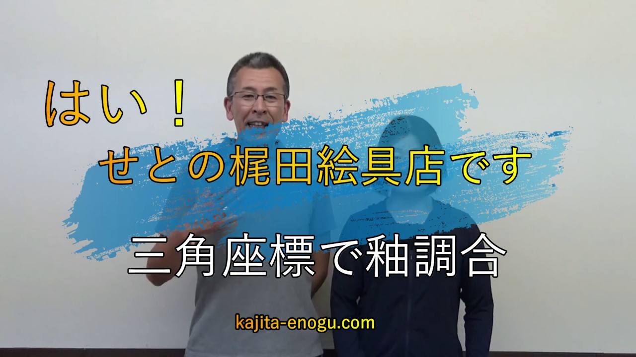 三角座標