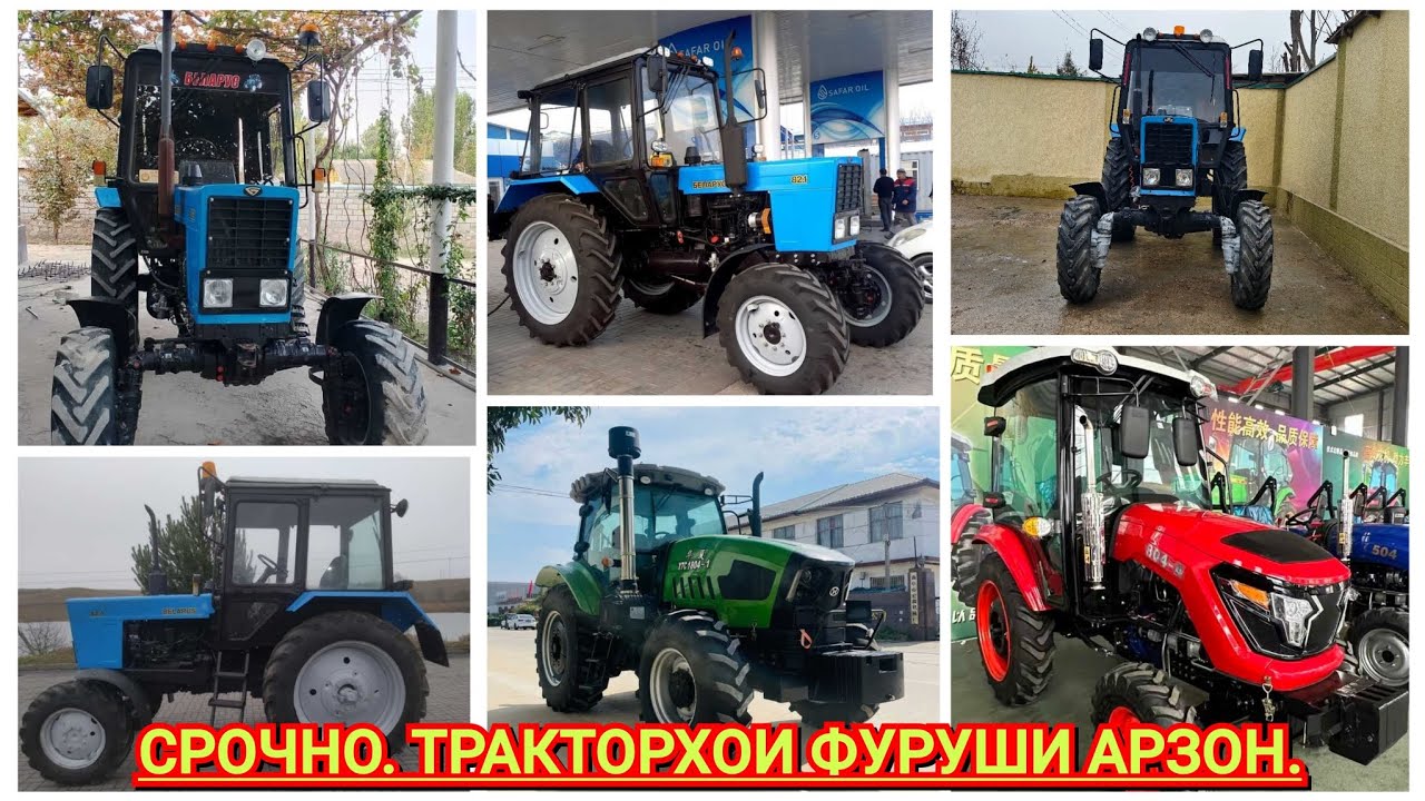 СРОЧНО. ТРАКТОРХОИ ХАРХЕЛА ФУРУШИ АРЗОН. (04.01.2026) AVTO TAJIKISTAN