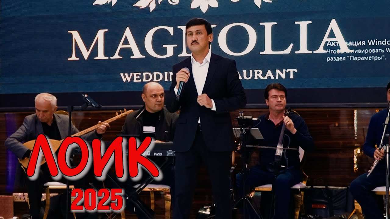 Лоик Холов Туёна 2025 /loiq holov / #loikkholov #dilshodifayzullo #khairidinisharif 