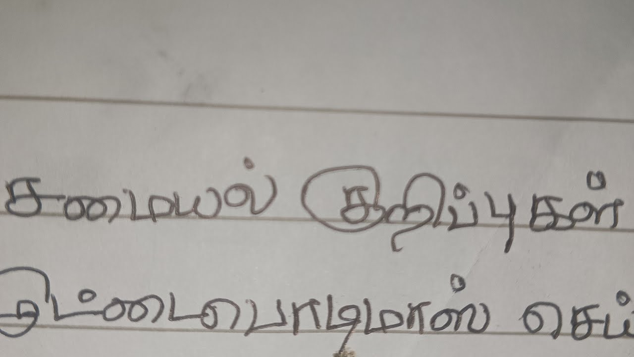 சமையல் குறிப்புகள்
