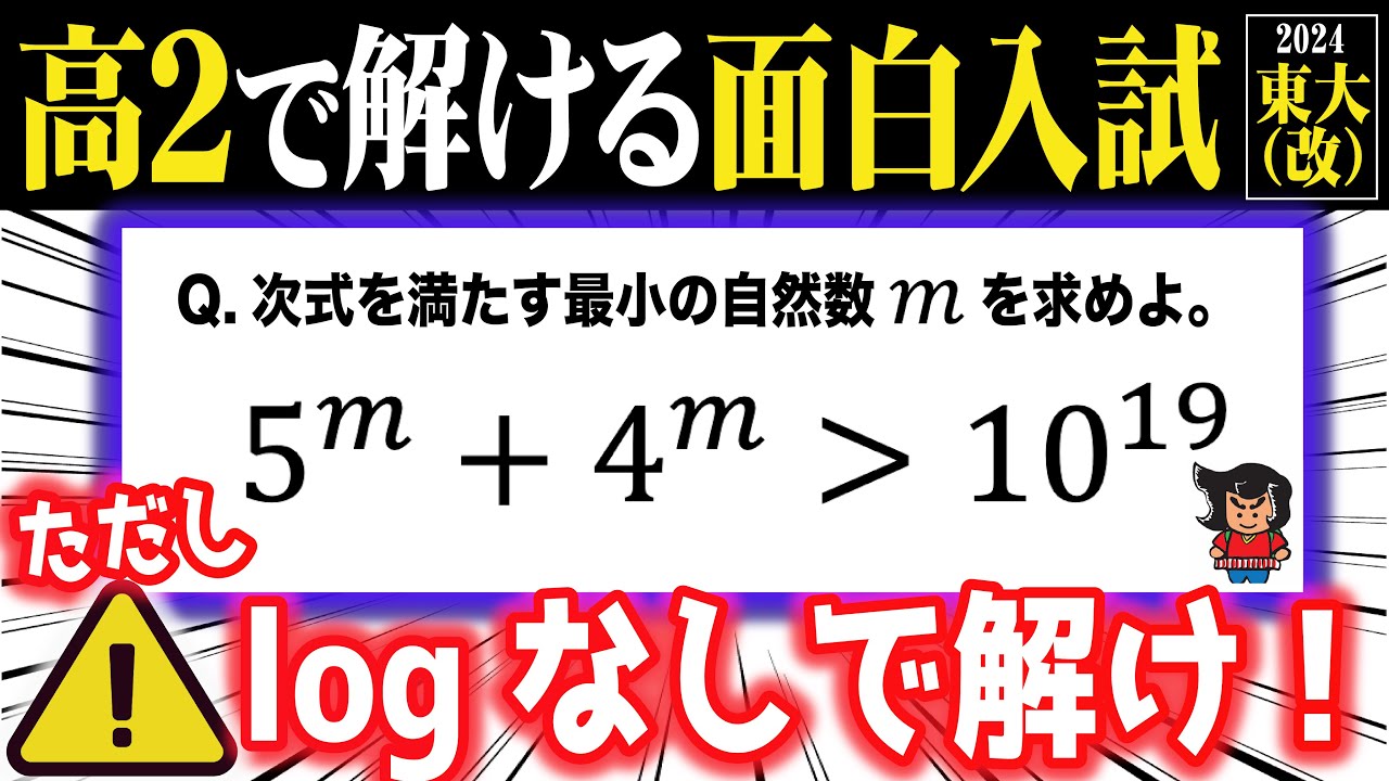 【誘導削除】東大数学の難問を日本一深掘りしてみた