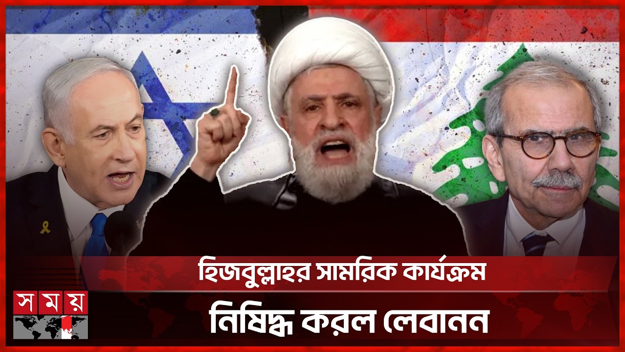 আঞ্চলিক সংঘাতে লেবাননে নতুন মানবিক বিপর্যয় | Lebanon | Israel | Somoy TV