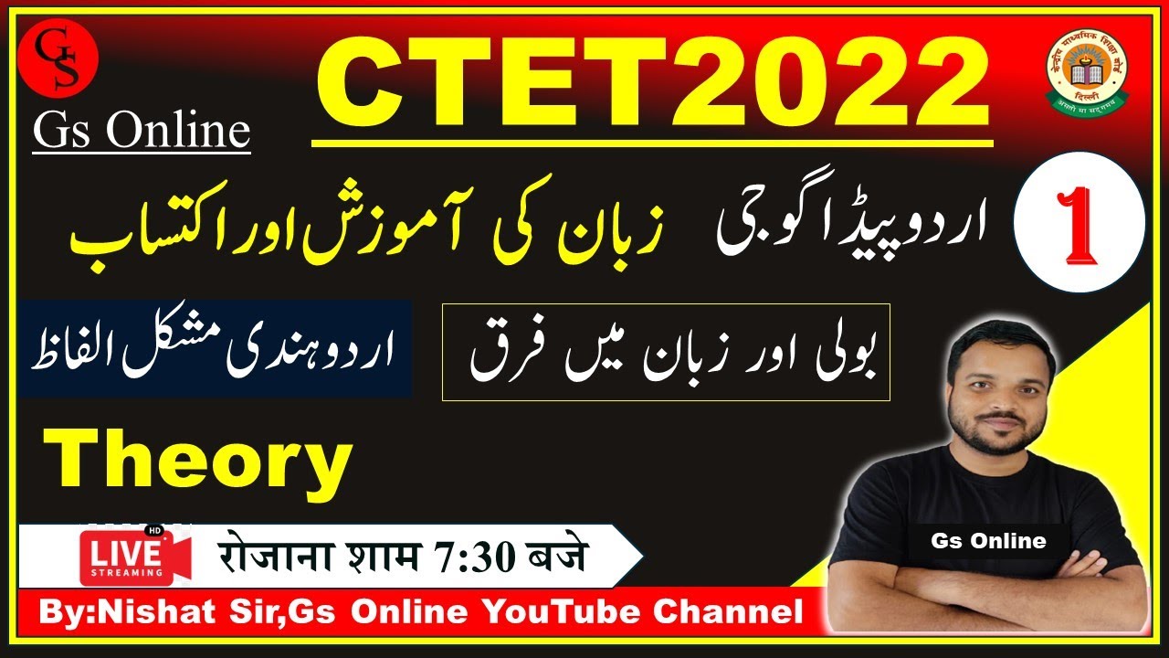 1۔Urdu Pedagogy  for CTET-2022 | اردو پیڈو گوجی ، زبان کی آموزش اور حصولیابی |CTET-Decemabr-2022