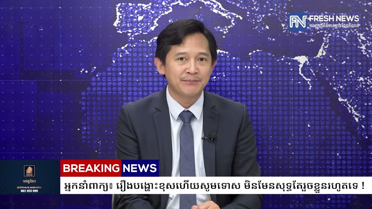 អ្នកនាំពាក្យ៖ រឿងបង្ហោះខុសហើយសូមទោស មិនមែនសុទ្ធតែរួចខ្លួនរហូតទេ !