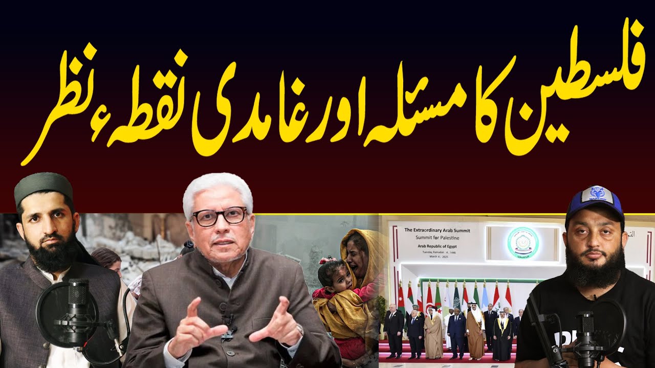 Palestine Issue and Ghamidi's Perspective | Today's Podcast Topic|#ghamidi #mindfulmuslim