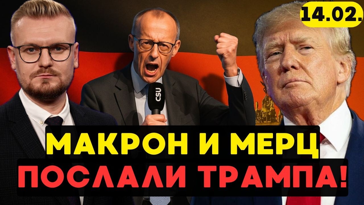 Громкий СКАНДАЛ в Мюнхене: Европа пошла ПРОТИВ Трампа! Рубио кинул союзников! - Печий