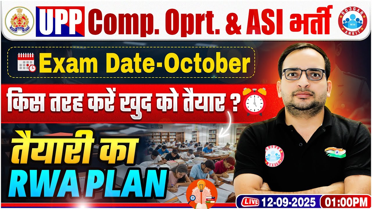 UPP Computer Operator & ASI Bharti 2025 | UP Police Preparation Strategy | तैयारी का RWA Plan