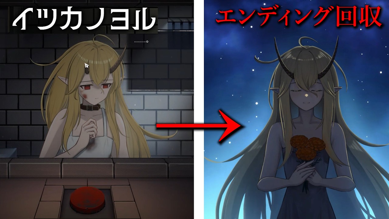 【エンド回収編】