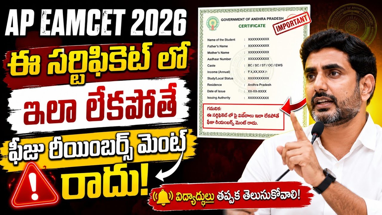 AP EAMCET( EAPCET ) 2026 Documents Alert 🚨 | ap eamcet 2026 results date