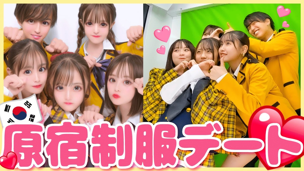 【最高✨】コラボ最後に兄妹全員で韓国JKになって原宿デートしたら絆芽生えた✌️💕