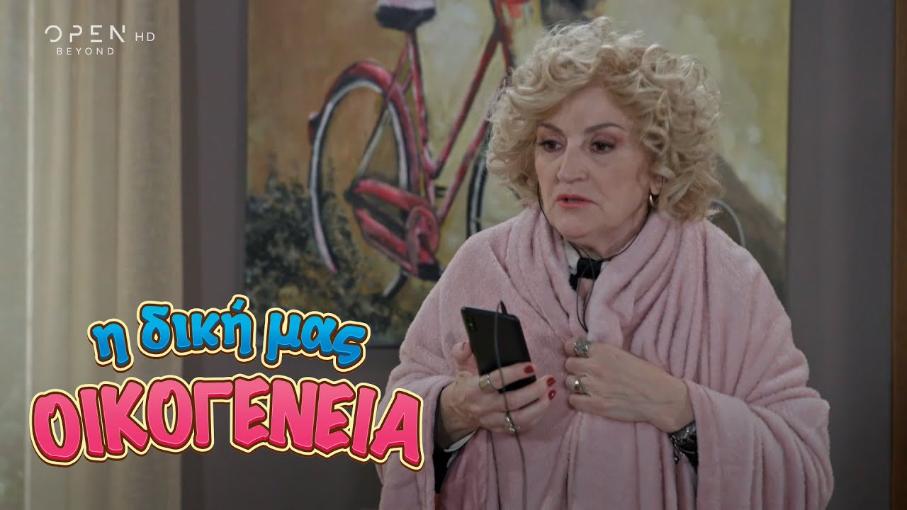 Η δική μας οικογένεια | Eπεισόδιο 70 | Κύκλος 1 | OPEN TV