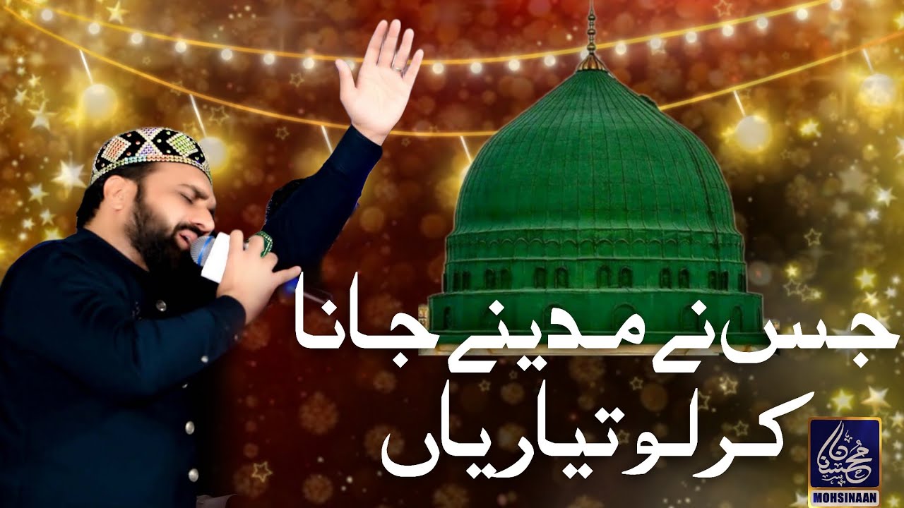 Jis ne madine jana kar lo tayarian | qari shahid mahmood new naats 2025