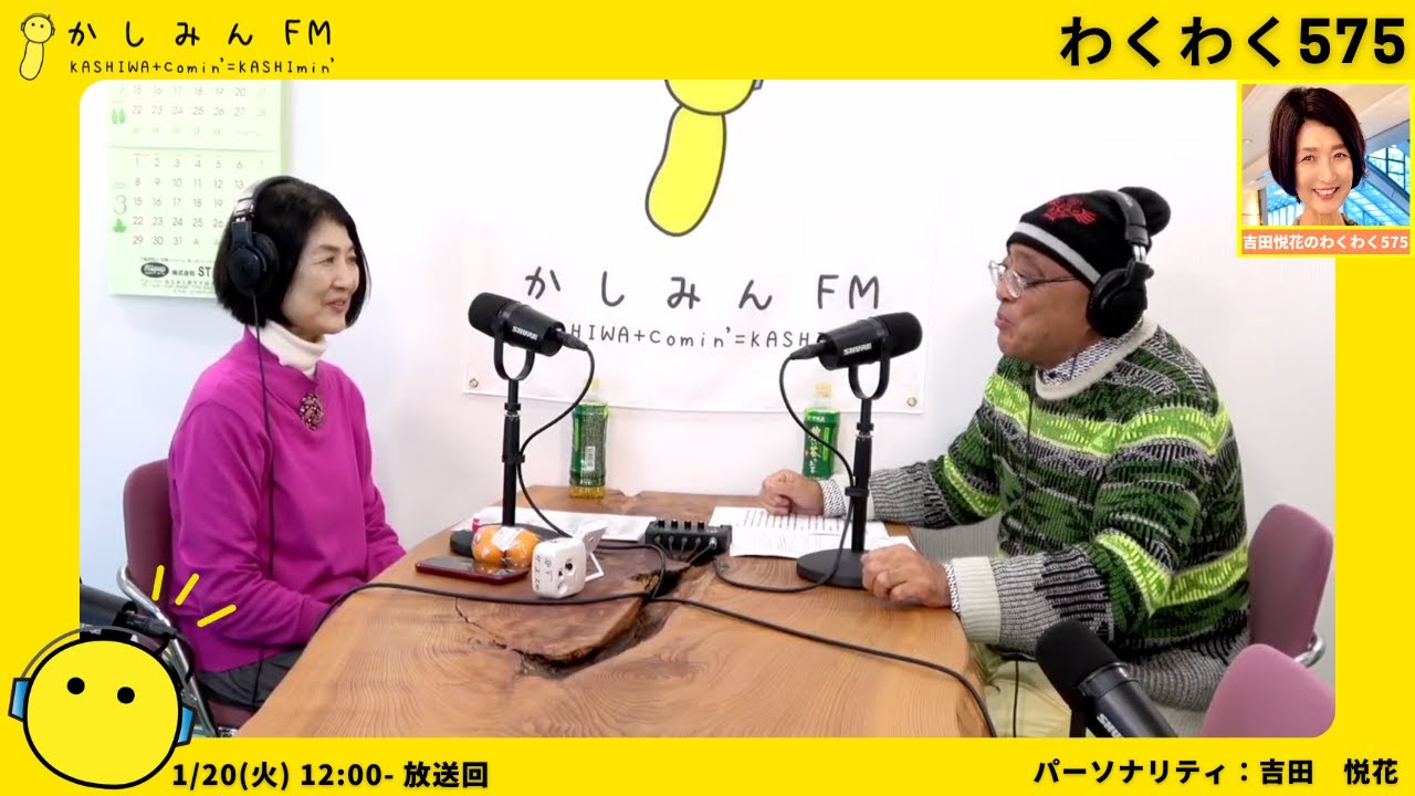 【わくわく575】【1/20 12:00-12:30】