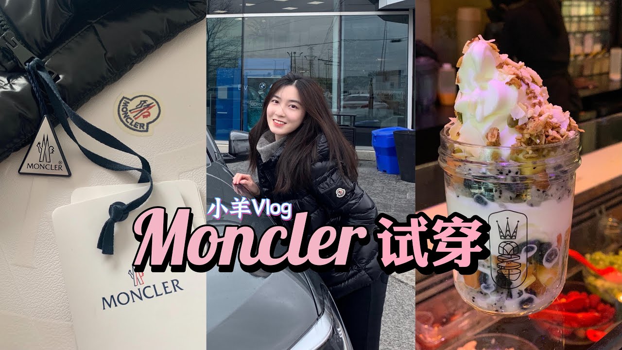 多伦多逛街vlog|Moncler羽绒服试穿|短款Moncler Bady|Yorkville好吃的冻酸奶|小羊Vlog26