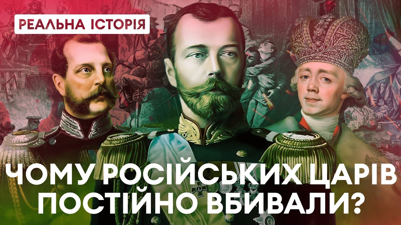 За що вбивають російських правителів? Реальна історія з Акімом Галімовим