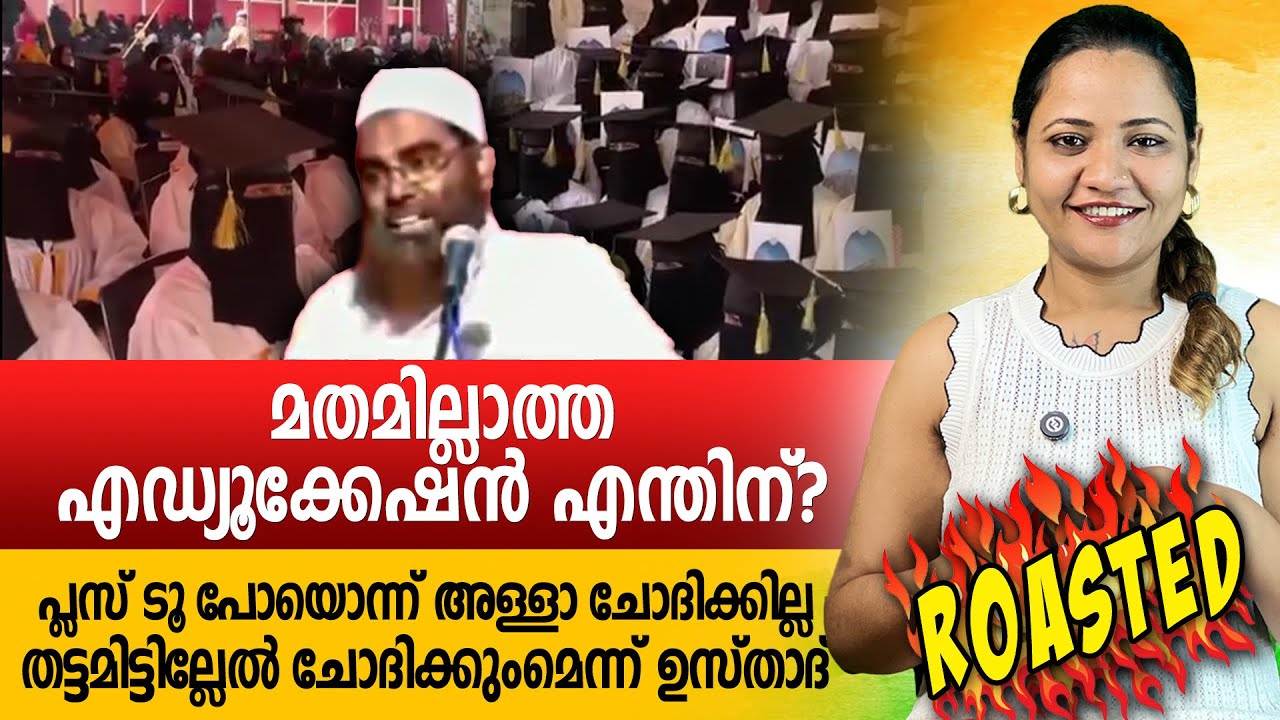 മതമാണ് വലുത്, എജ്യുക്കേഷൻ അല്ല | Mareena Daisy George | Hijab issue Kerala | usthad troll | hijab