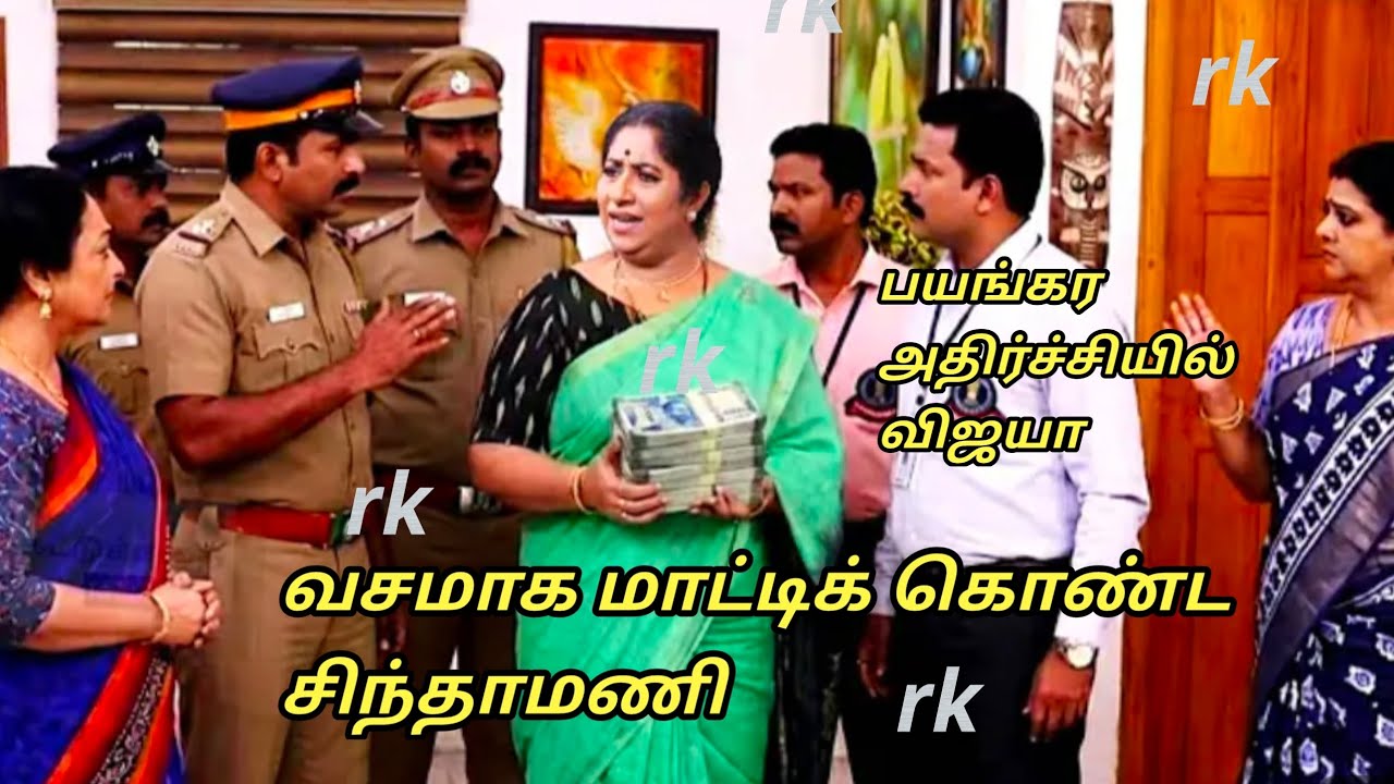 Upcoming வசமாக மாட்டிக் கொண்ட சிந்தாமணி.