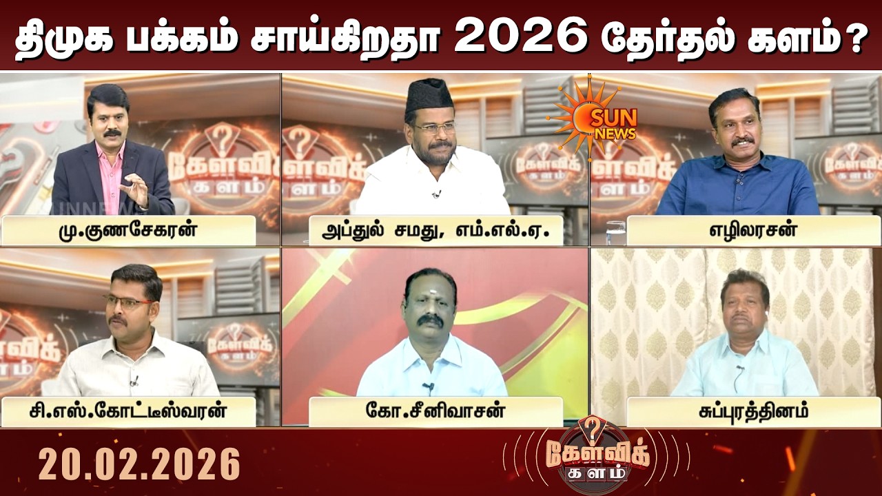 மீண்டும் திமுக ஆட்சி.. தேர்தல் களத்தில் முந்துகிறதா DMK? | Kelvikalam | TN Election 2026 | Sunnews