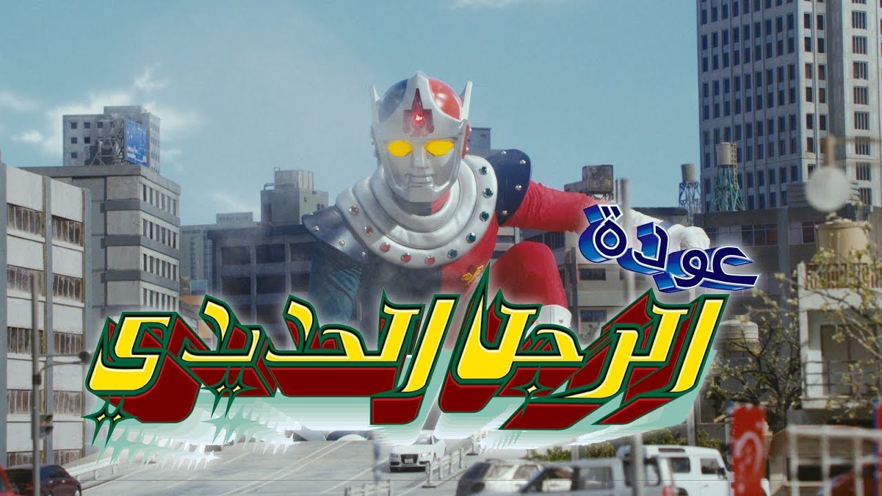 “Return of Izenborg” Arabic subtitles ver.  -Official-