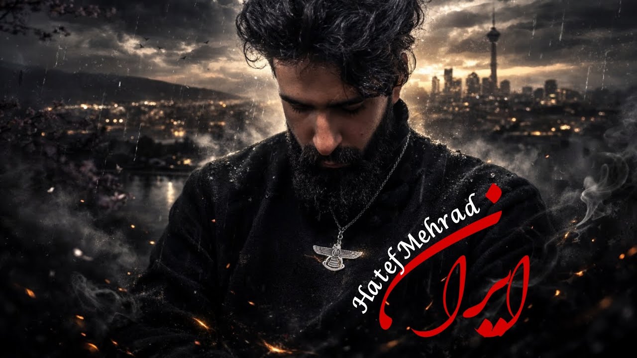 Hatef Mehrad-Iran (هاتف مهراد-ایران)