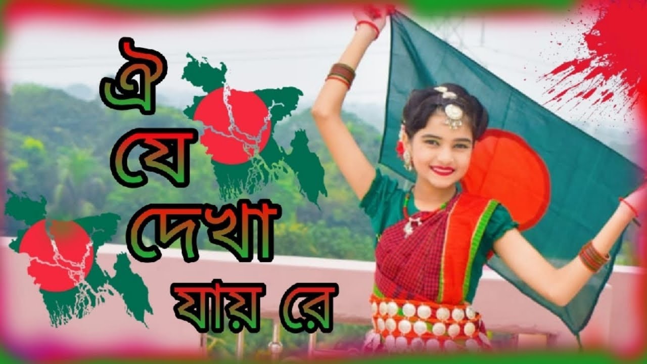 oi Je Dekha Jai Re। ঐ যে দেখা যায় রে 🌴। Victory Day special Dance। Mahiya Dance junior