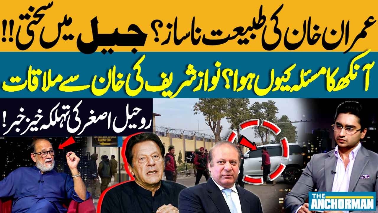 Serious Jail Conditions? Imran Khan’s Health Concern Sparks Debate | Rohale Asghar | The Anchorman