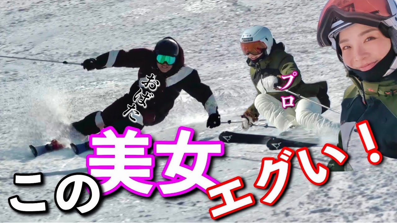 おばた驚愕！プロ美女スキーヤーのキレが異次元！大川奈々はおばた日体大時代の◯◯だった！#おばたのお兄さん　#大川奈々　#スキー　#北海道　#スキー技術選