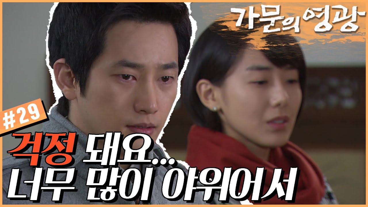 [가문의 영광] 음? 지금 누가 누굴 걱정하는...?😷 정말로 끝을 바라보는 둘...  # 29