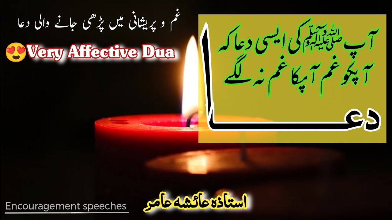 Very Affective Dua 😍 | Depression Ka Hall | Dua | Aiasha Amir