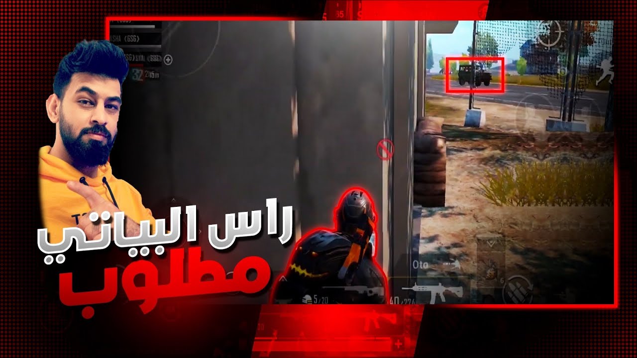 لاتحاول تتقدم والبياتي موجود !!خليت العالمي يشتعل من كثر الحماس الكل ادور عليه ببجي موبايل
