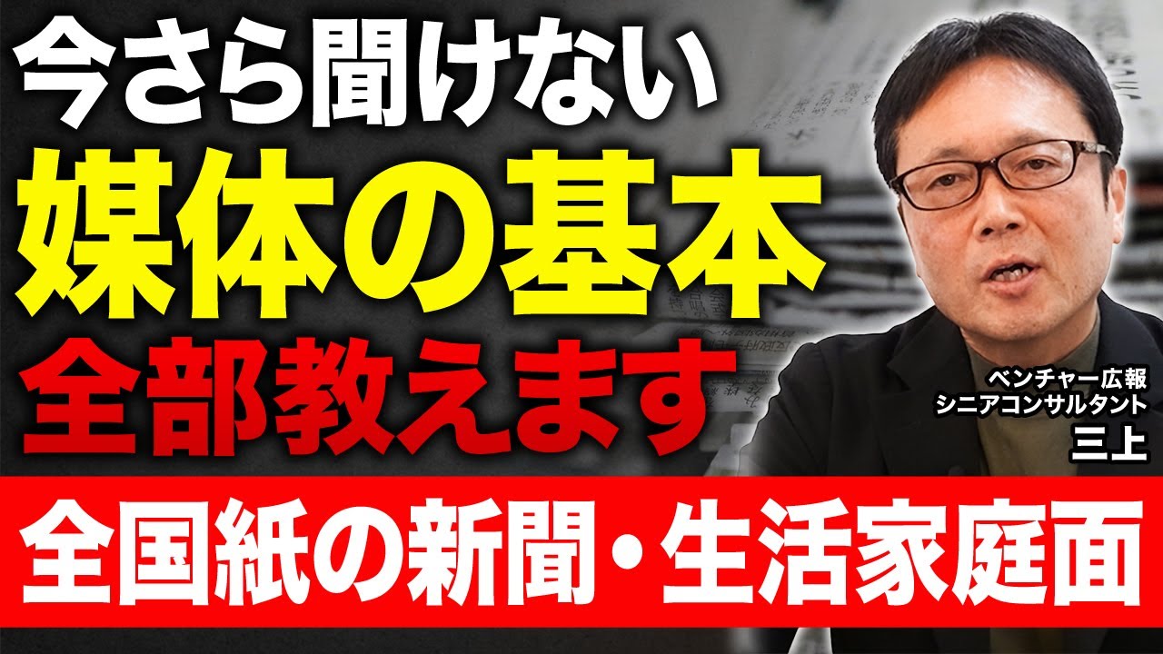 新聞の「生活・家庭面」は広報の穴場｜掲載されるネタと攻略法を徹底解説