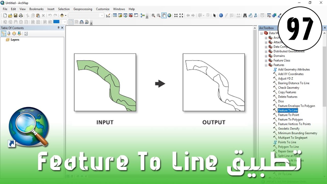 ArcMap - أهمية استخدام أداة 