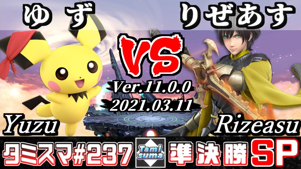 【スマブラSP】タミスマSP237 準決勝 ゆず(ピチュー) VS りぜあす(ベレト) - オンライン大会